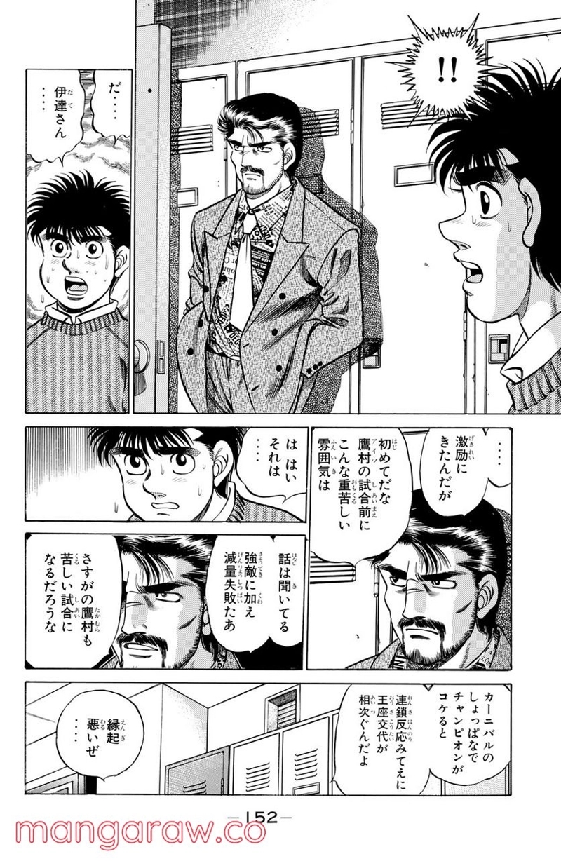 はじめの一歩 第177話 - Page 10