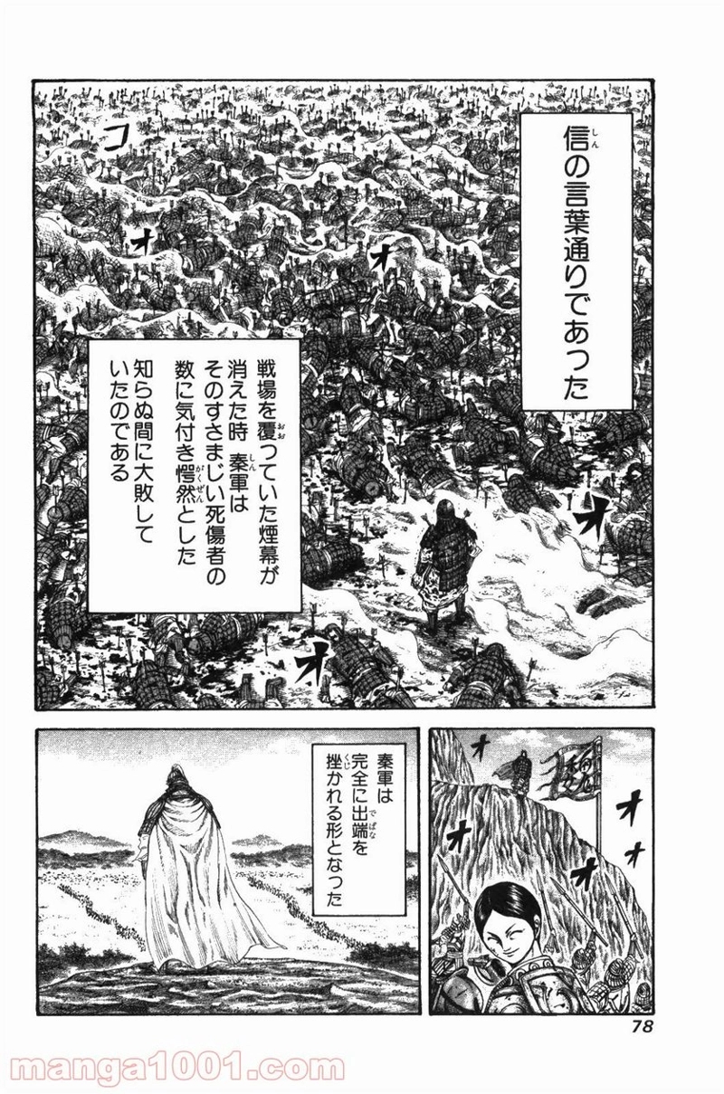 キングダム 第210話 - Page 18