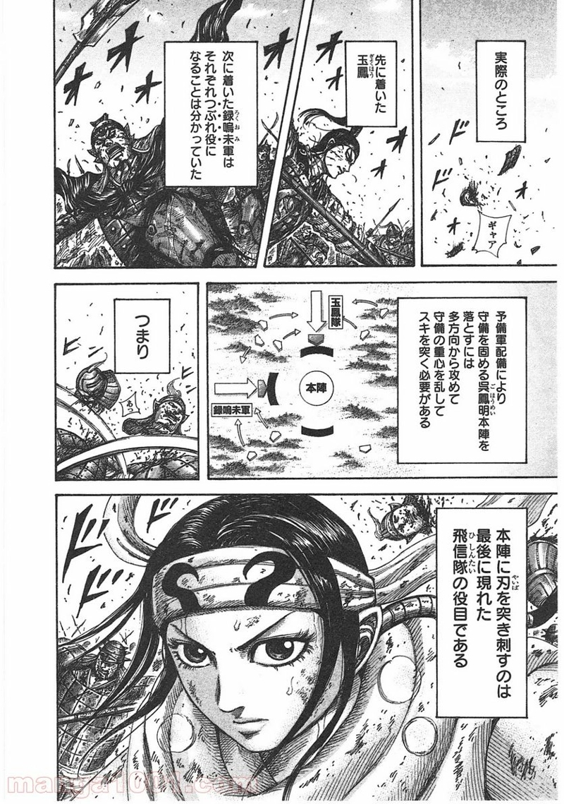 キングダム 第399話 - Page 14