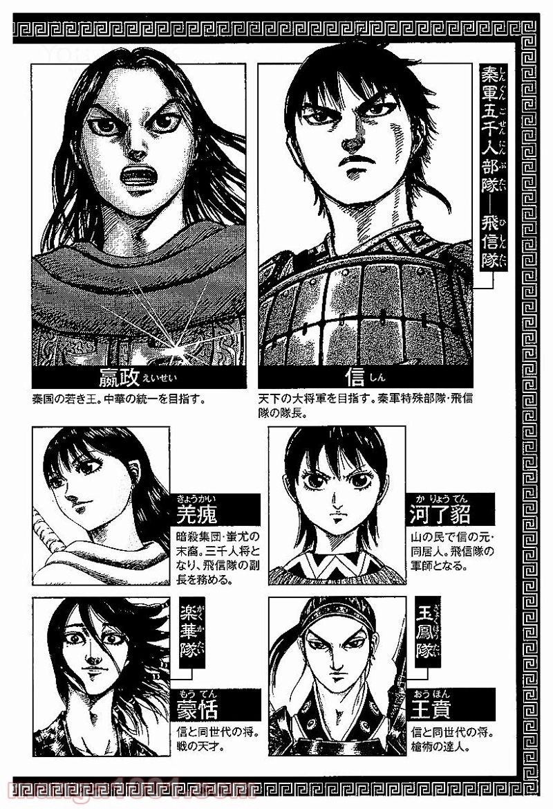 キングダム 第526話 - Page 4