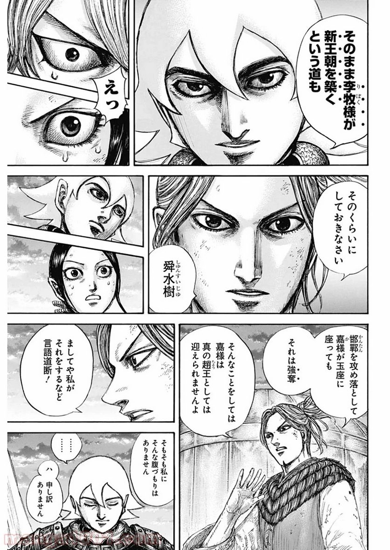 キングダム 第647話 - Page 7