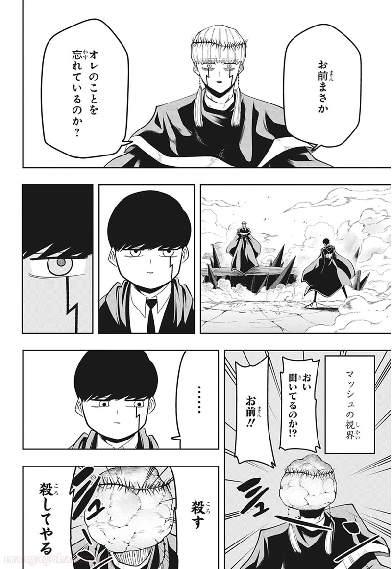 マッシュルーMASHLE- 第65話 - Page 12
