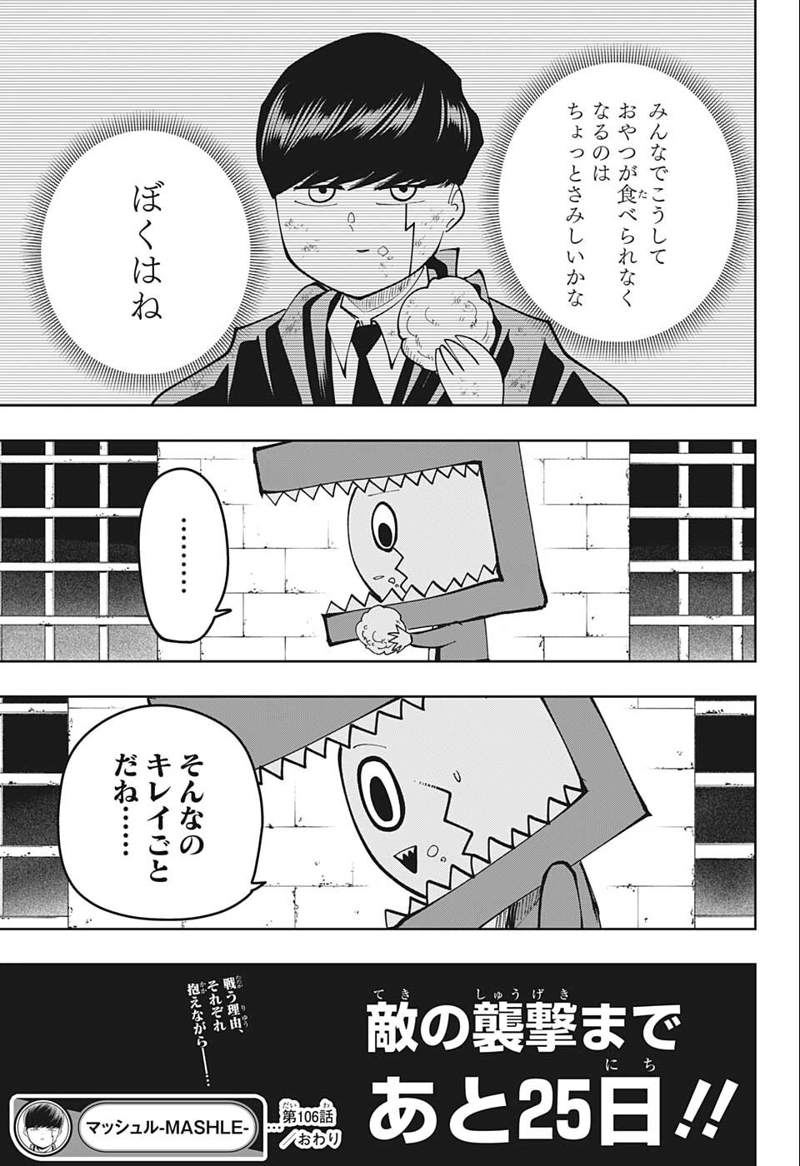 マッシュルーMASHLE- 第106話 - Page 19