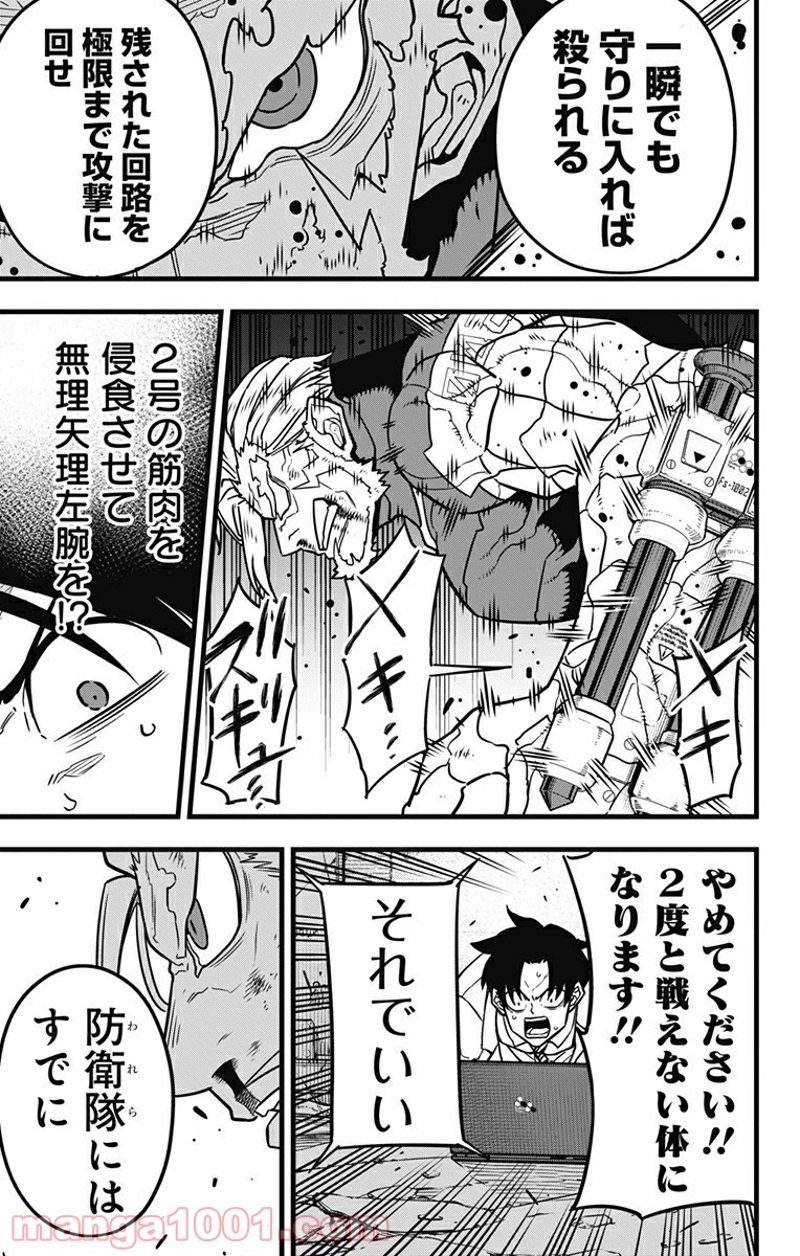 怪獣８号 第50話 - Page 13