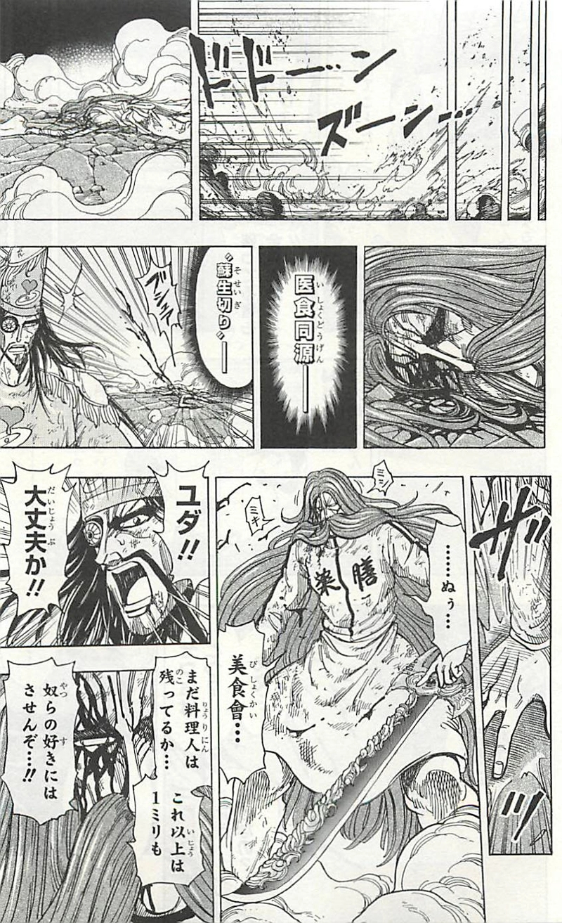 トリコ 第230話 - Page 5