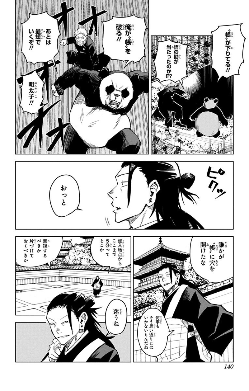 呪術廻戦 第0話 - Page 139