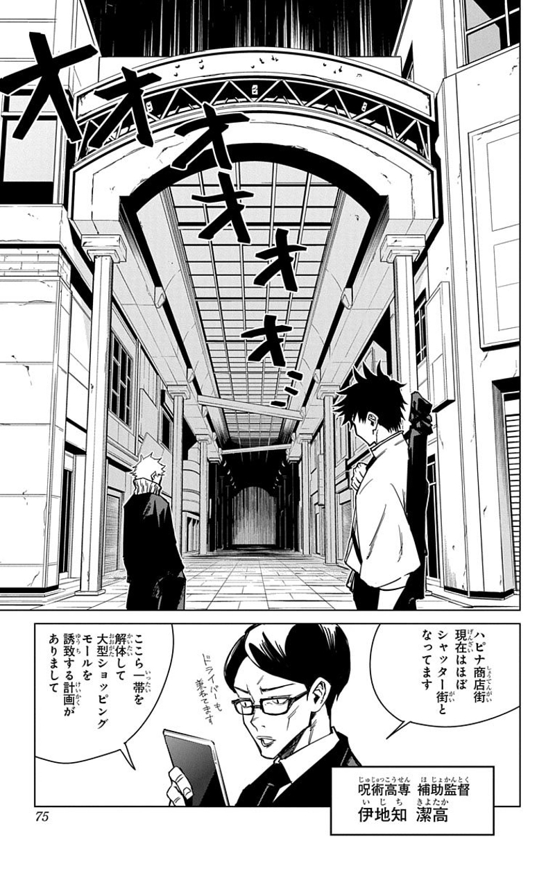 呪術廻戦 第0話 - Page 74