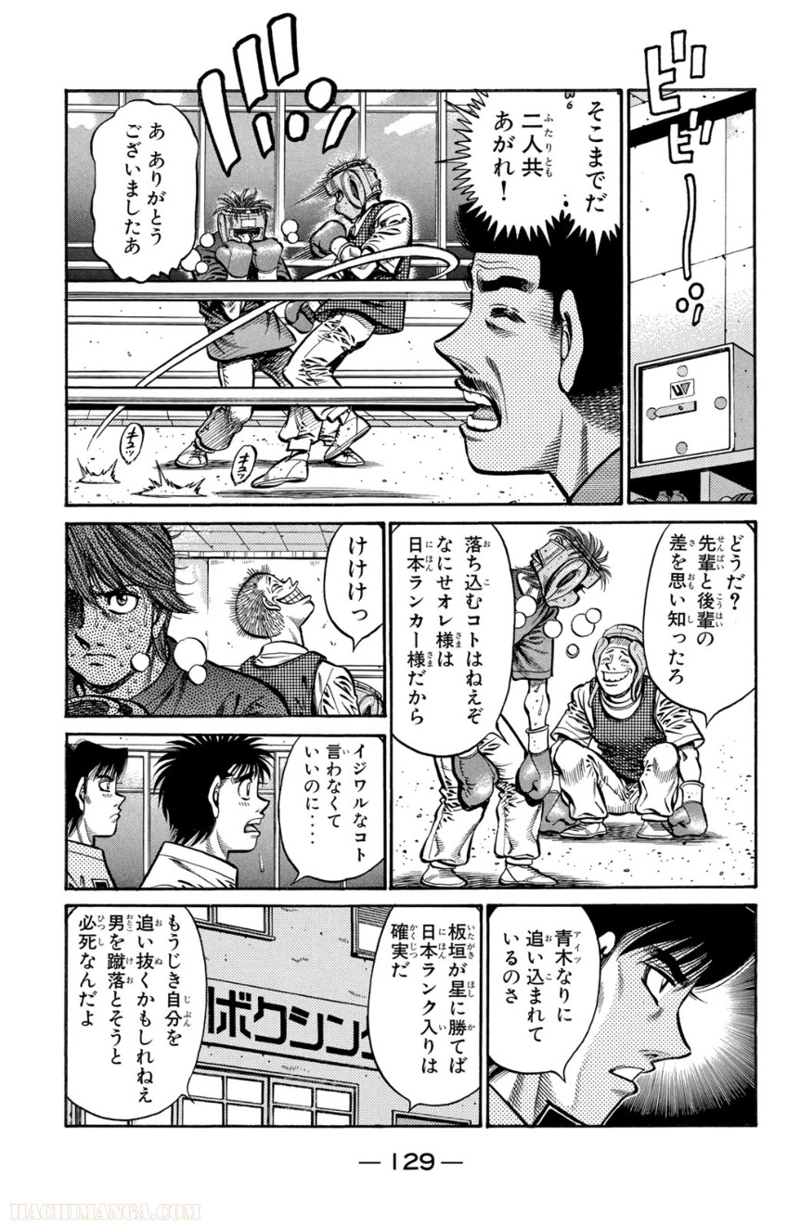 はじめの一歩 第75話 - Page 130