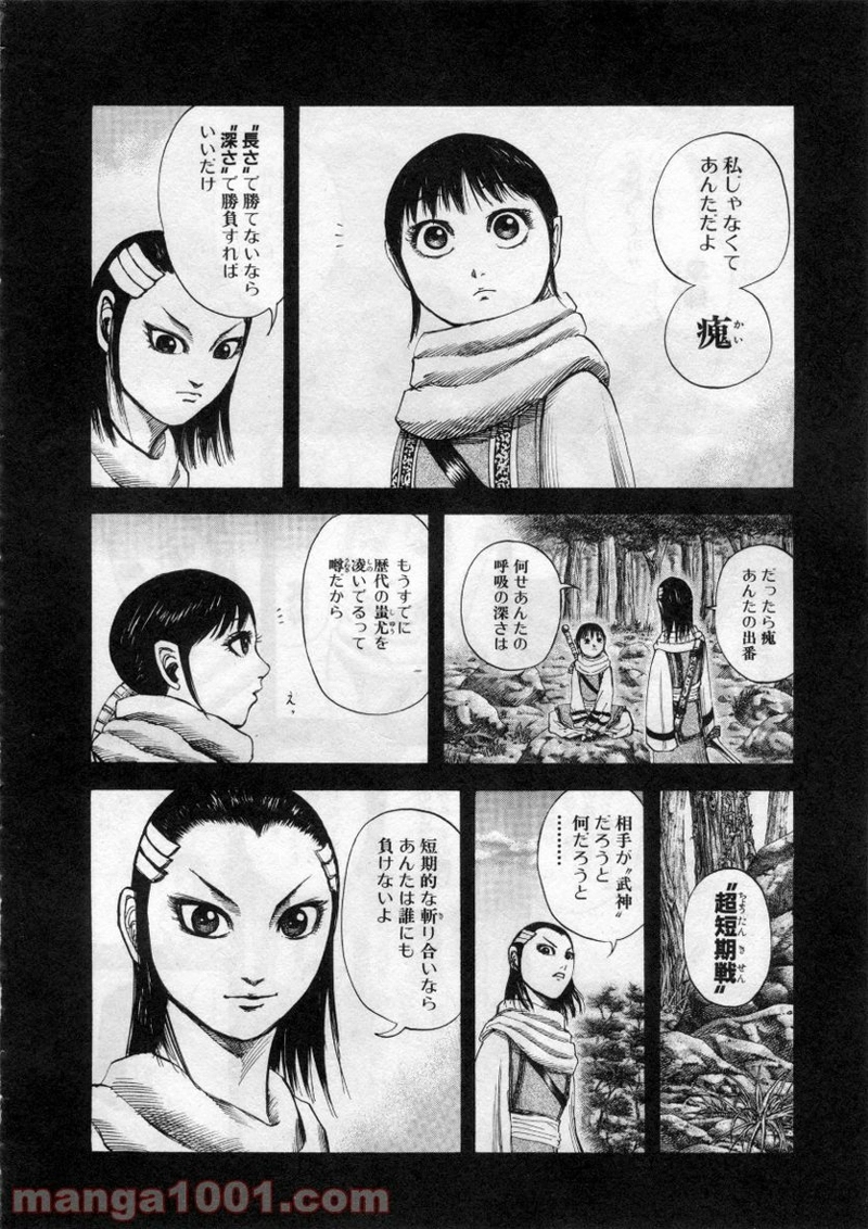 キングダム 第141話 - Page 6