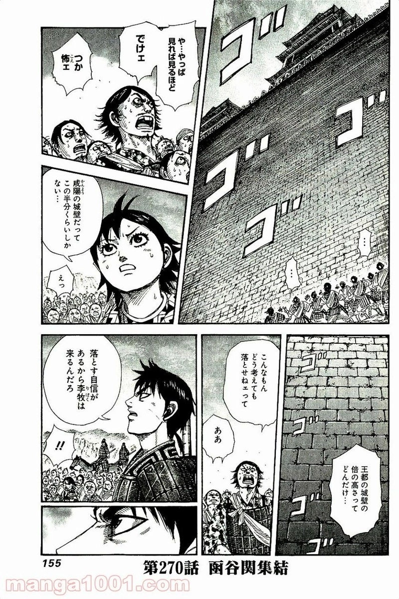 キングダム 第270話 - Page 1