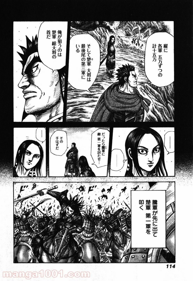 キングダム 第278話 - Page 15