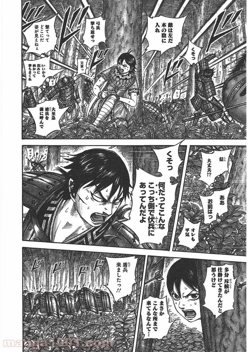 キングダム 第445話 - Page 8
