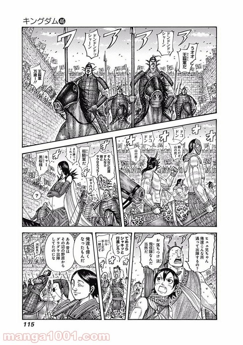 キングダム 第499話 - Page 2