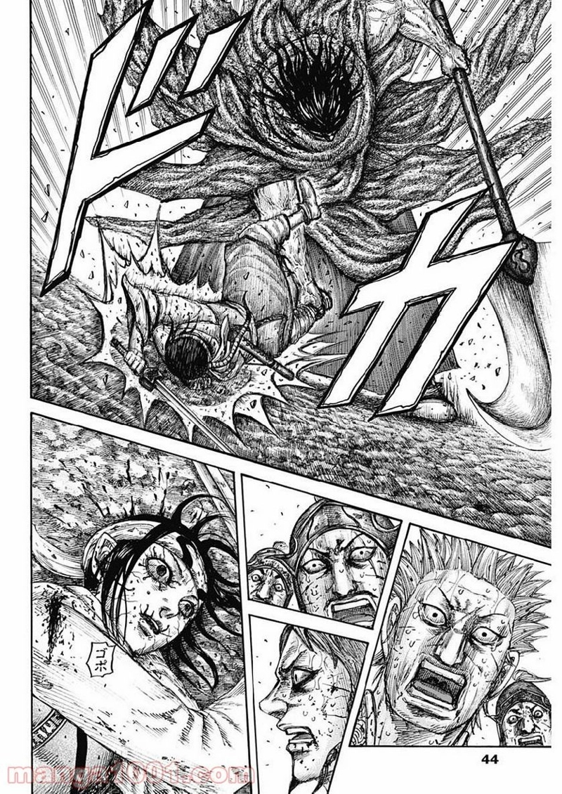 キングダム 第621話 - Page 14