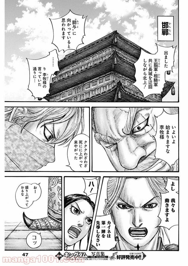 キングダム 第704話 - Page 15
