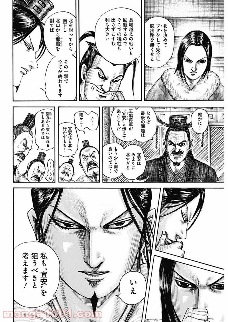 キングダム 第703話 - Page 10