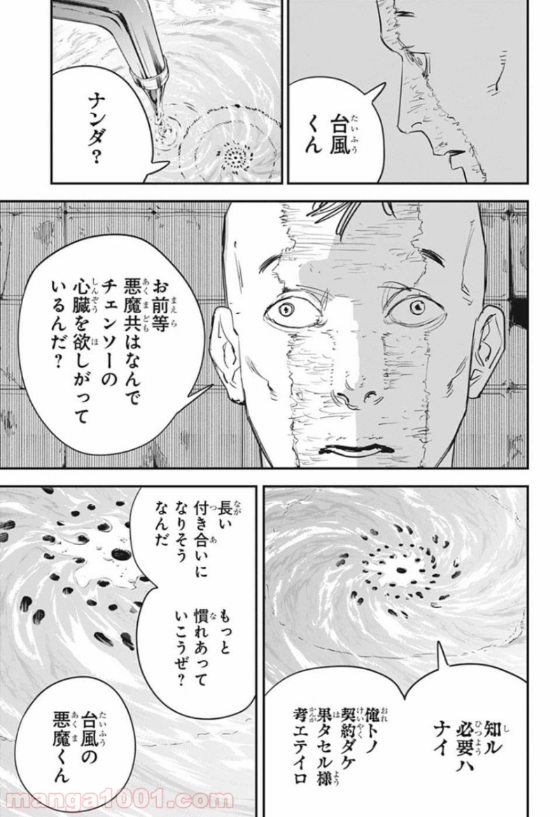 チェンソーマン 第41話 - Page 17