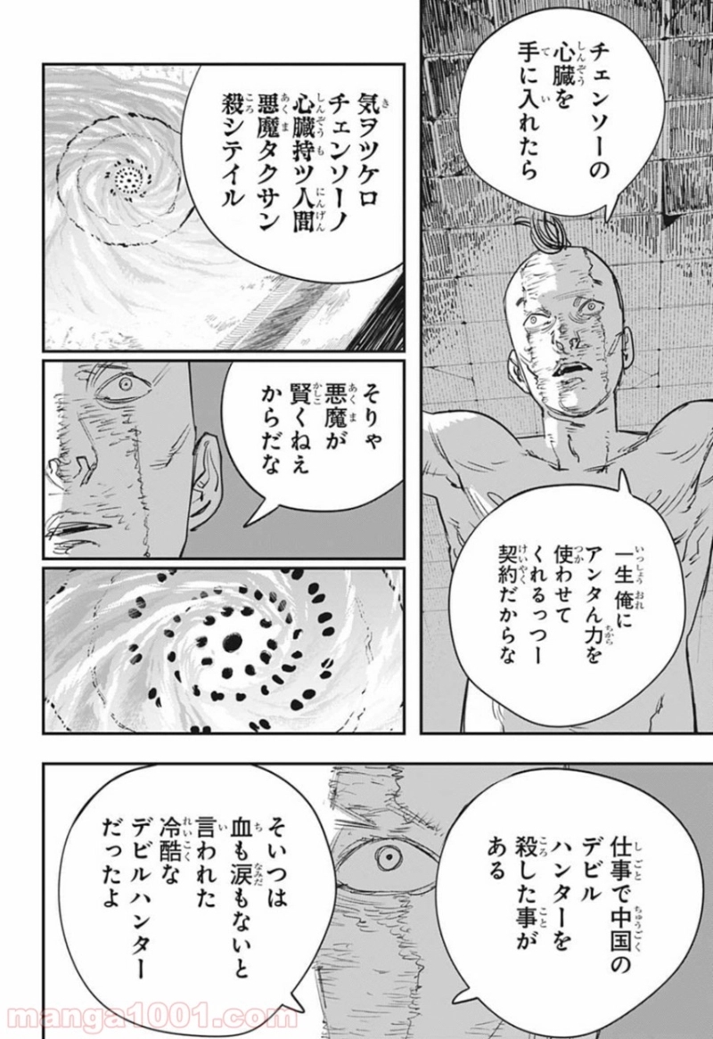 チェンソーマン 第41話 - Page 18