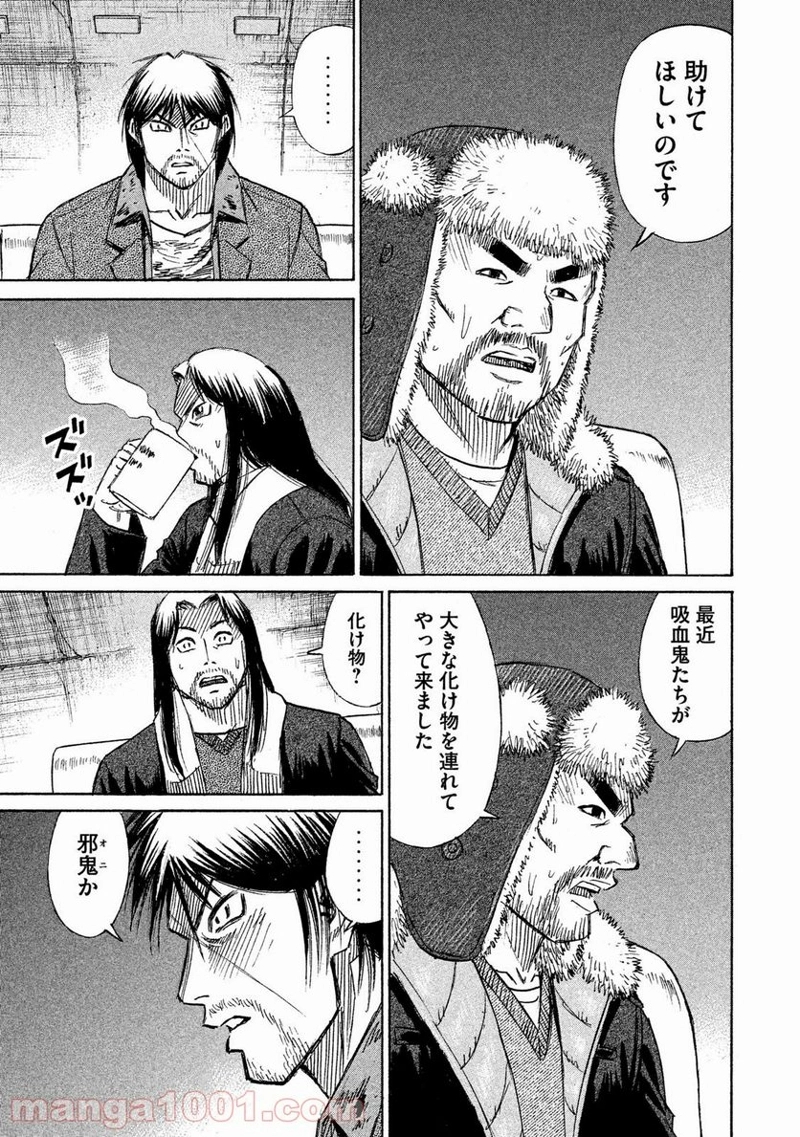 彼岸島 48日後… 第24話 - Page 14