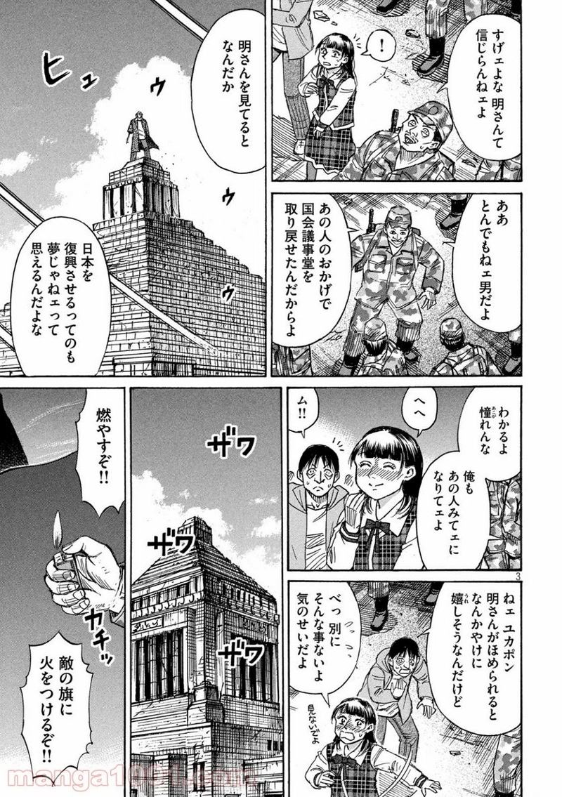 彼岸島 48日後… 第264話 - Page 3