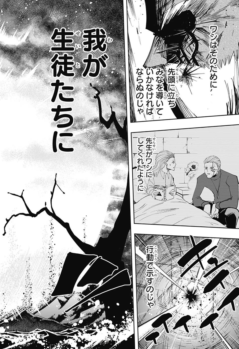 マッシュルーMASHLE- 第70話 - Page 10