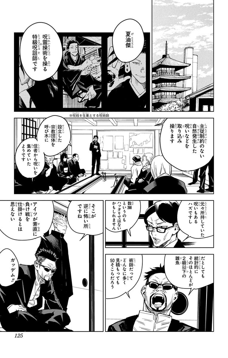 呪術廻戦 第0話 - Page 124