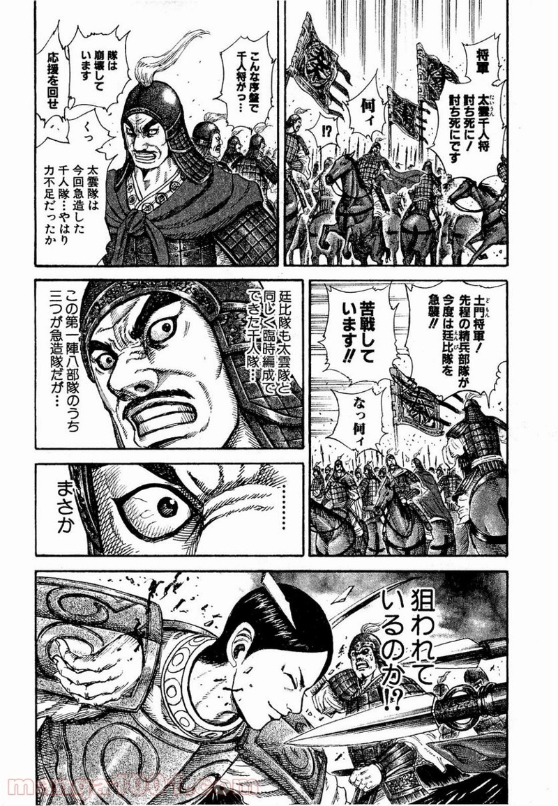 キングダム 第204話 - Page 13