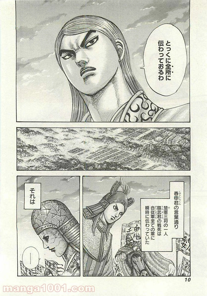 キングダム 第284話 - Page 9