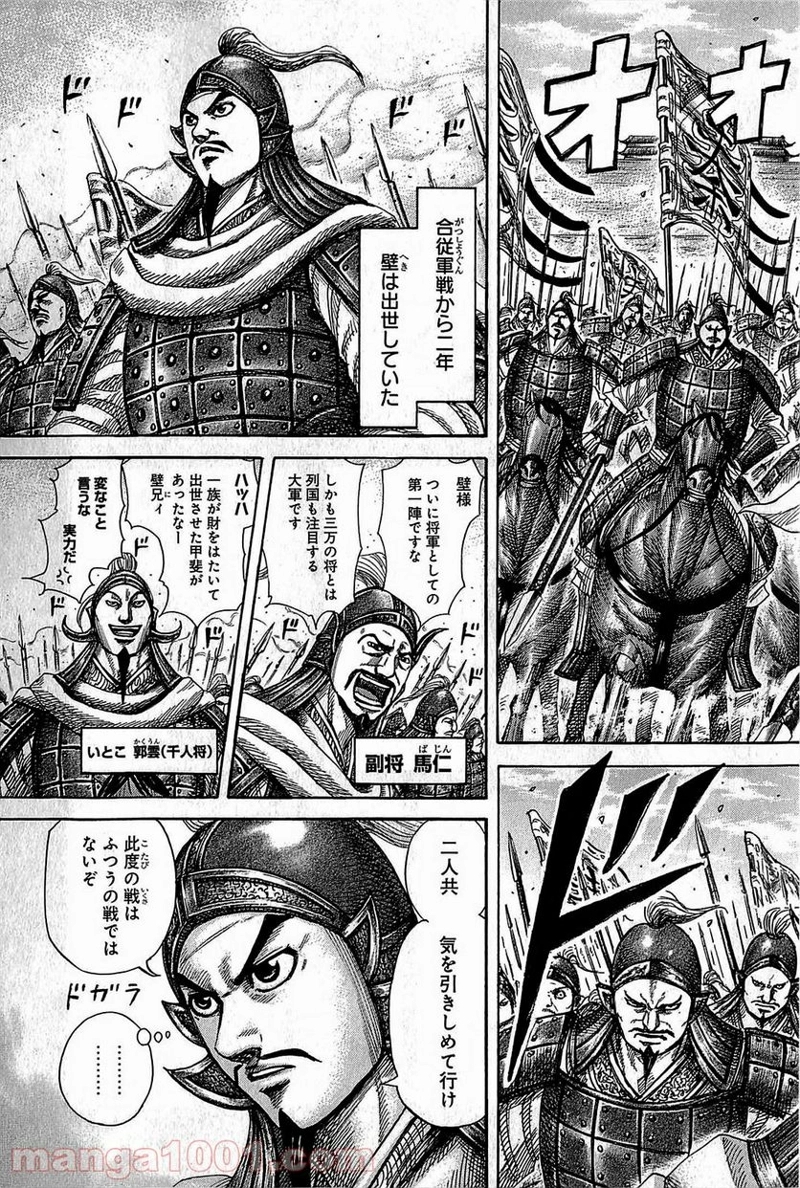キングダム 第372話 - Page 7