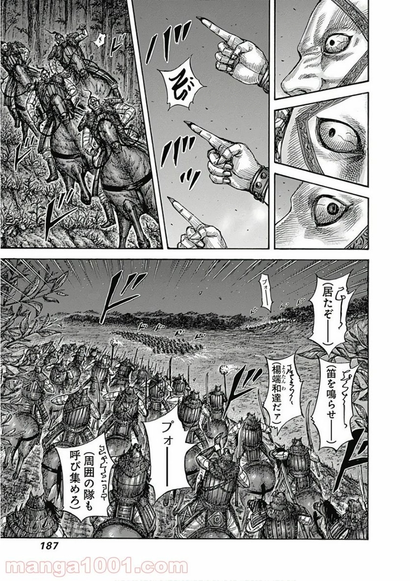 キングダム 第568話 - Page 9