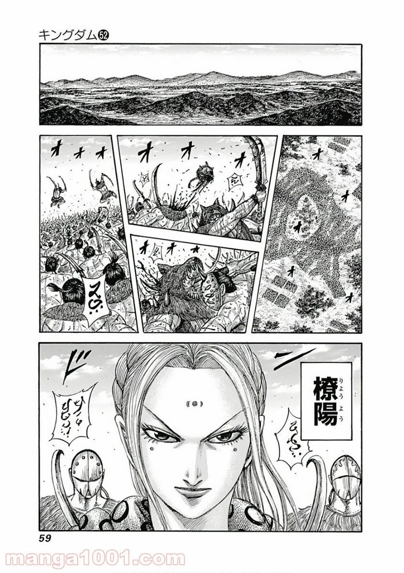 キングダム 第561話 - Page 13
