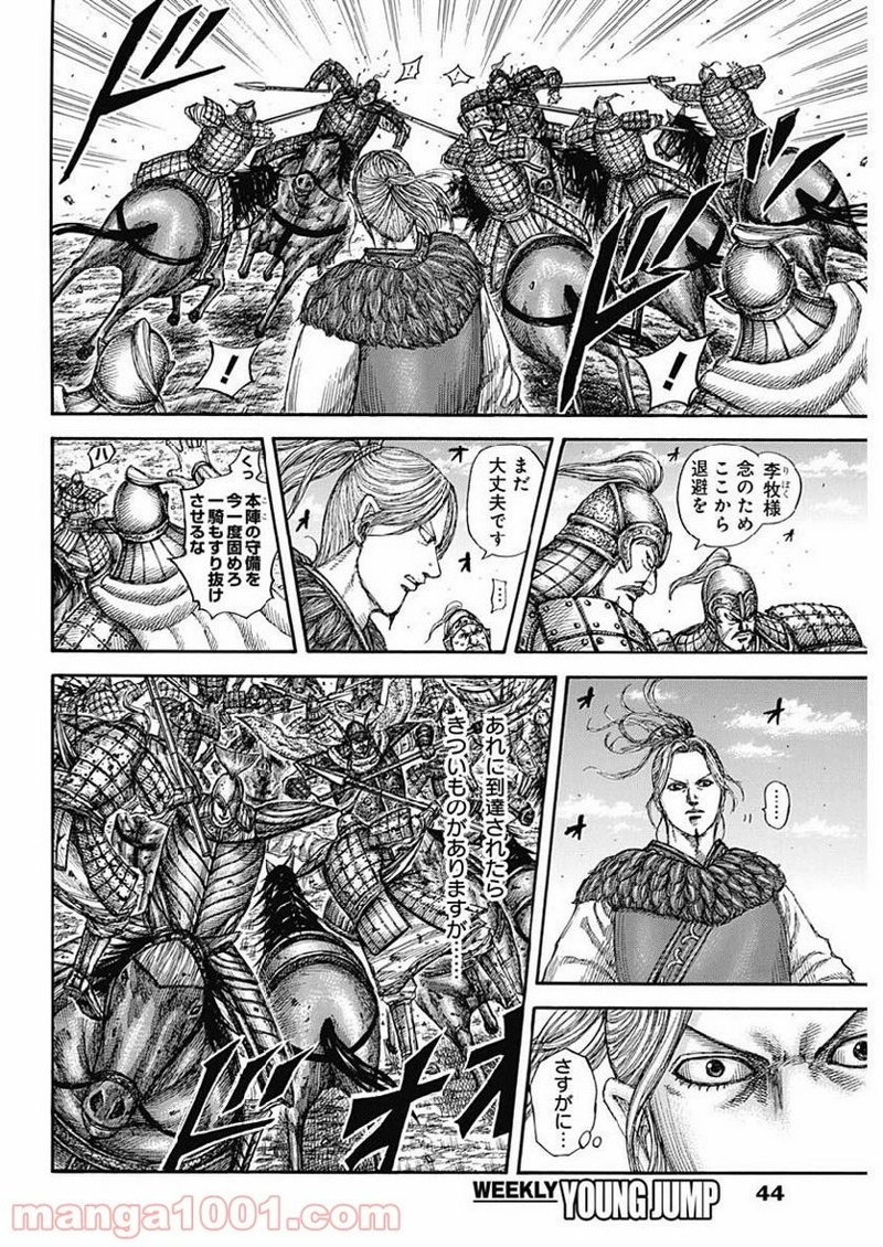 キングダム 第615話 - Page 8