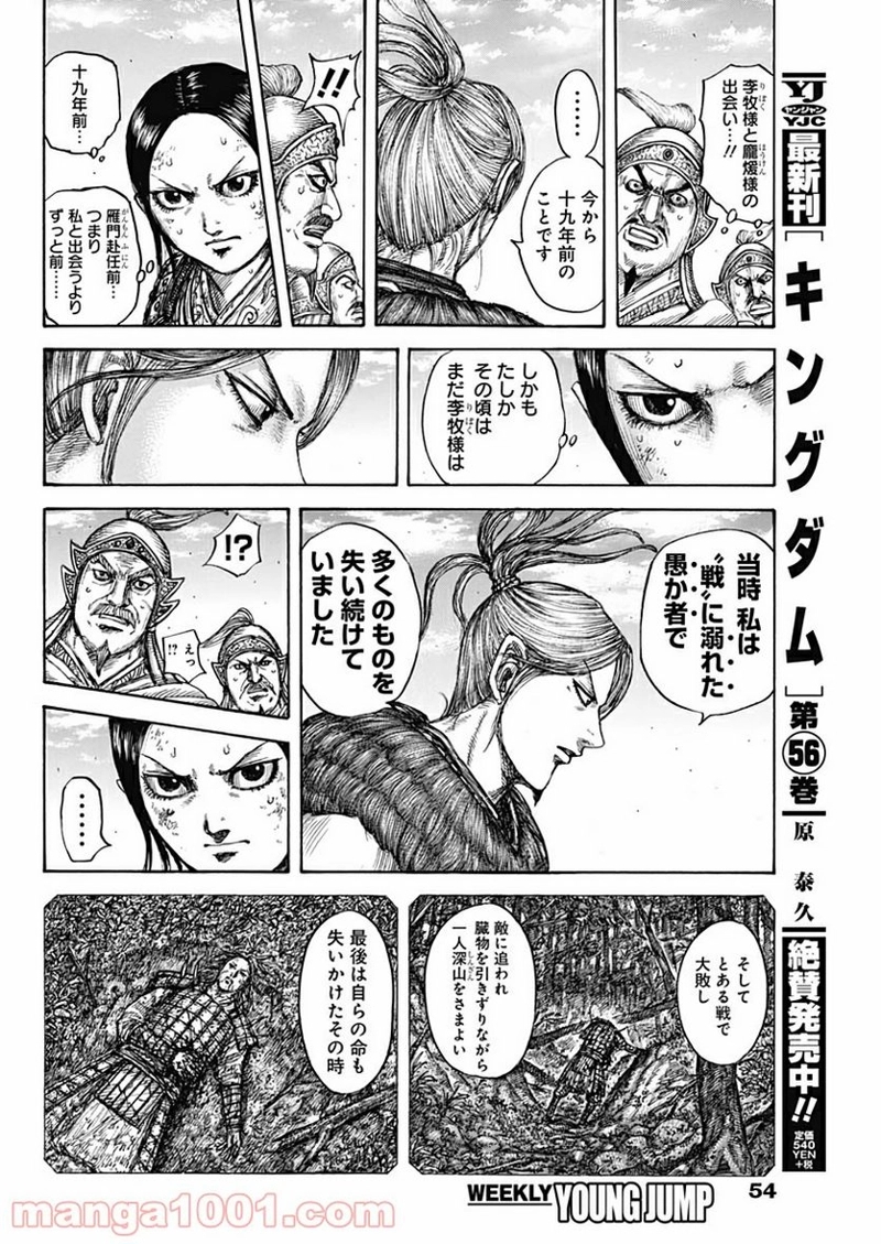キングダム 第623話 - Page 2