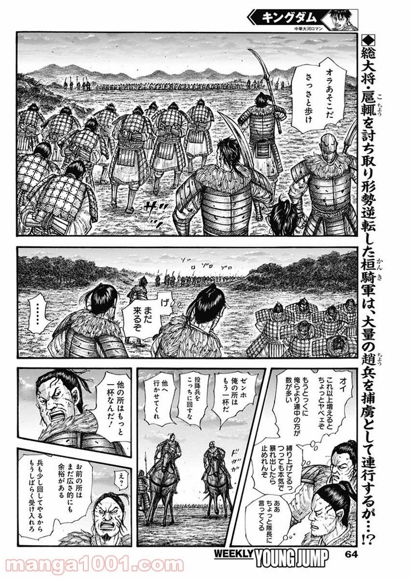 キングダム 第695話 - Page 2
