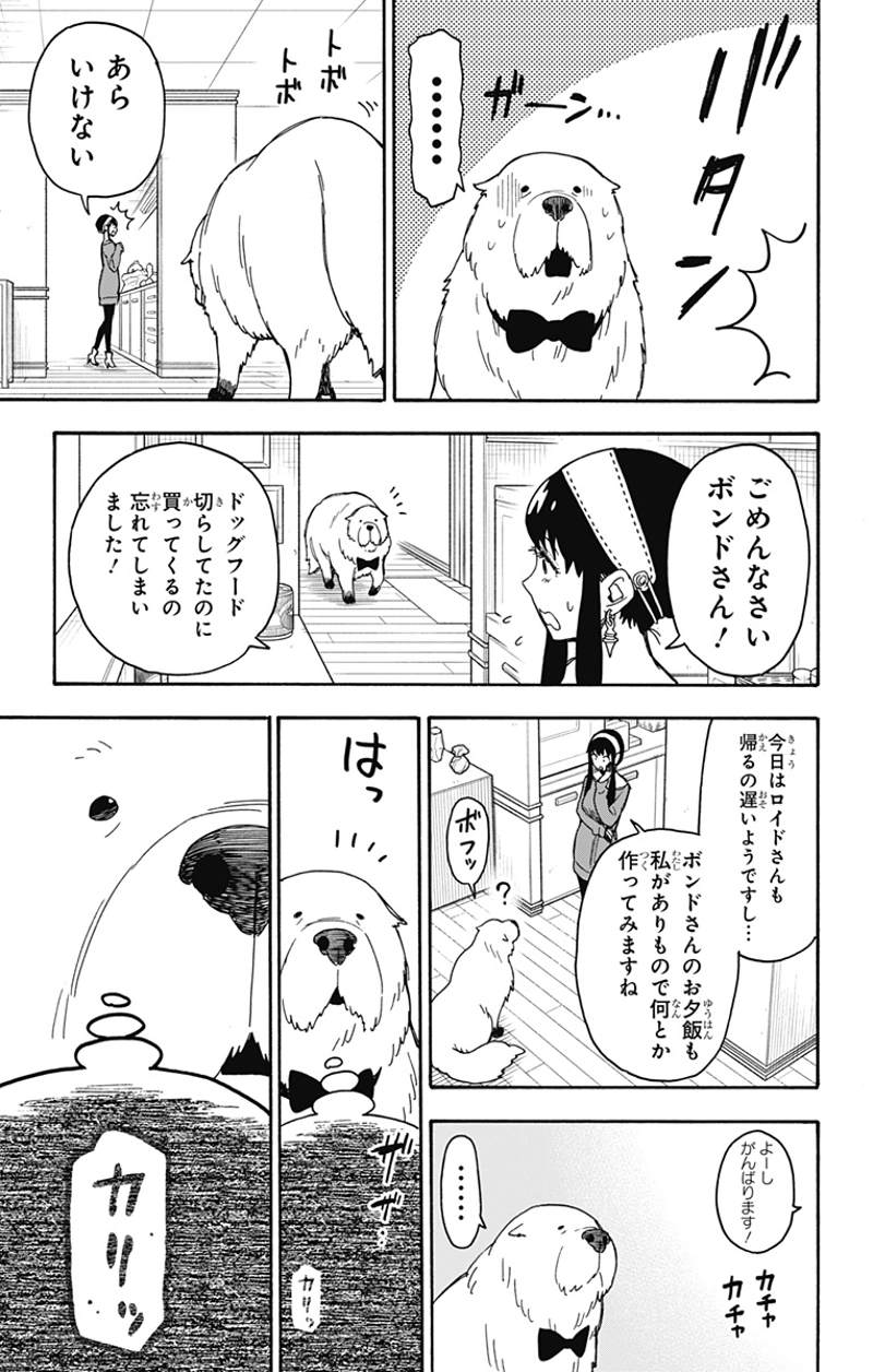 SPY×FAMILY 第40話 - Page 7
