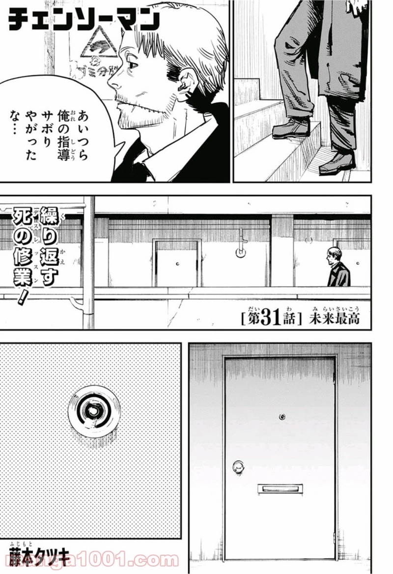 チェンソーマン 第31話 - Page 1