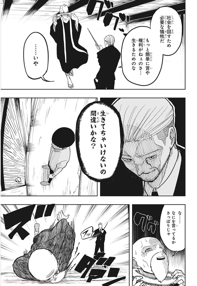 マッシュルーMASHLE- 第1話 - Page 24