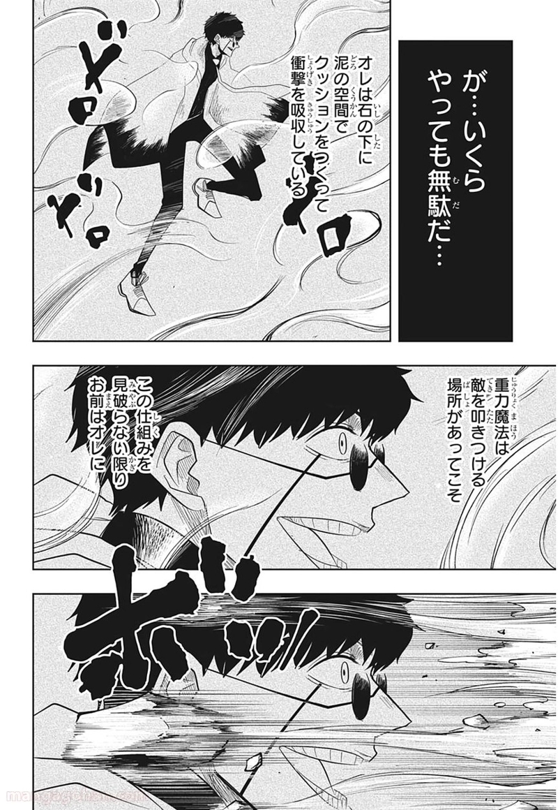 マッシュルーMASHLE- 第24話 - Page 18