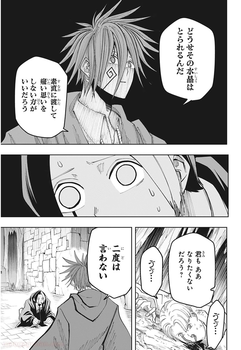 マッシュルーMASHLE- 第52話 - Page 10