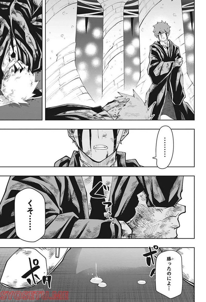 マッシュルーMASHLE- 第123話 - Page 17