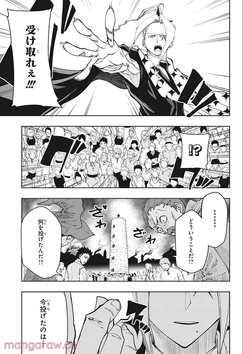 マッシュルーMASHLE- 第113話 - Page 5