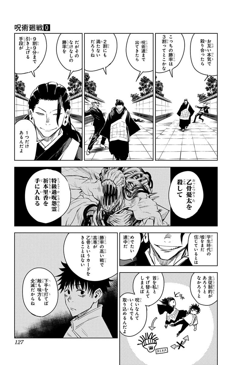 呪術廻戦 第0話 - Page 126