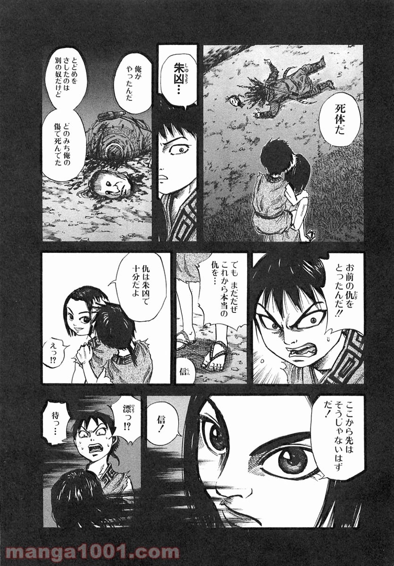 キングダム 第40話 - Page 3