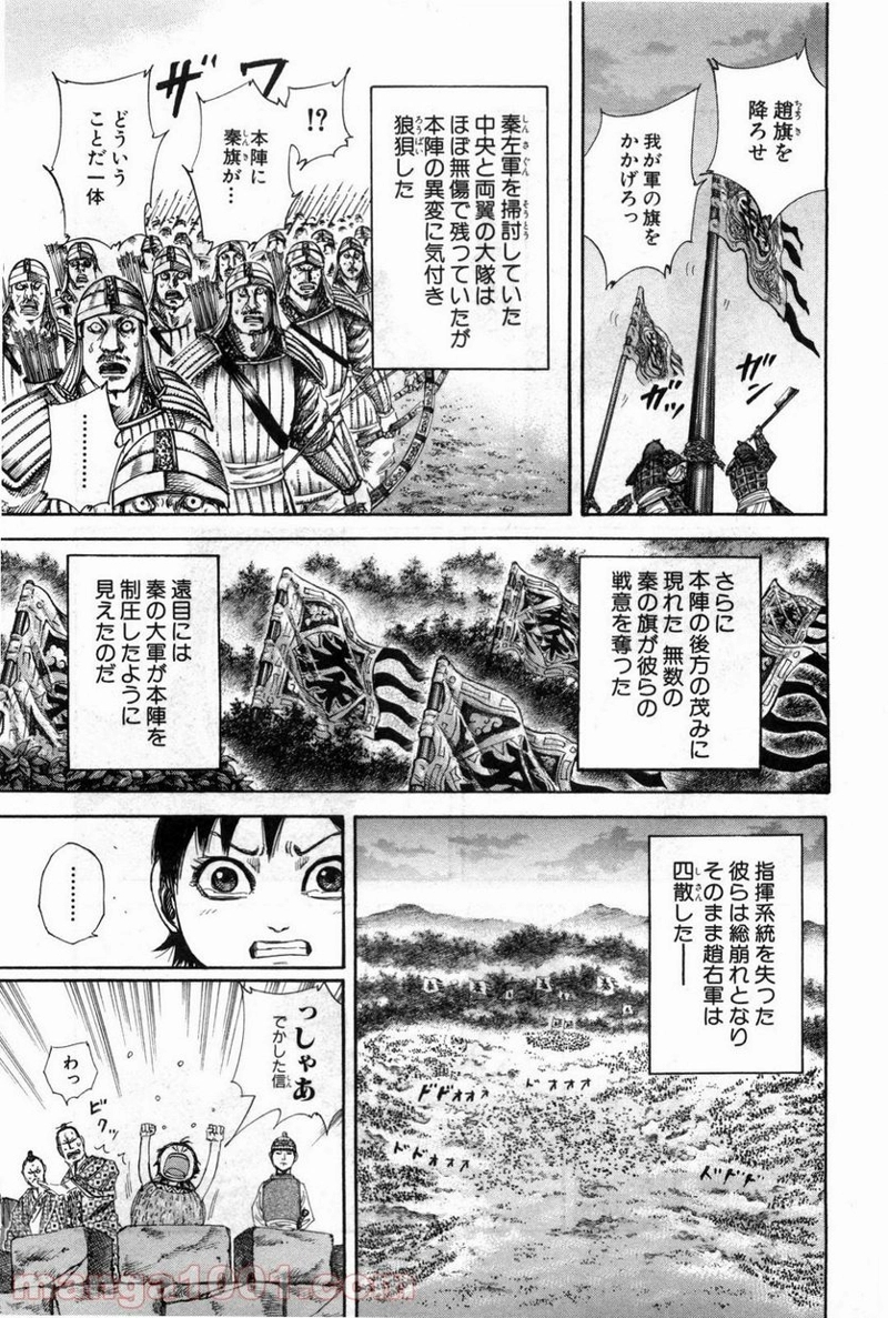 キングダム 第130話 - Page 8