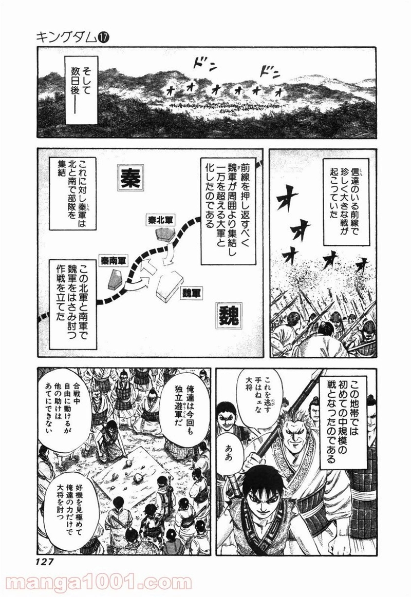 キングダム 第180話 - Page 11