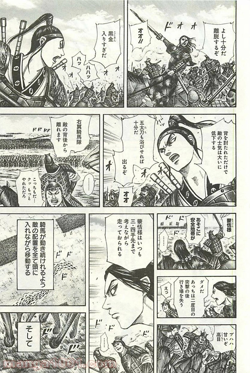 キングダム 第298話 - Page 15