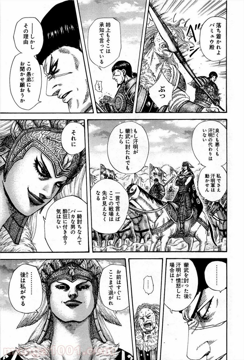 キングダム 第313話 - Page 15