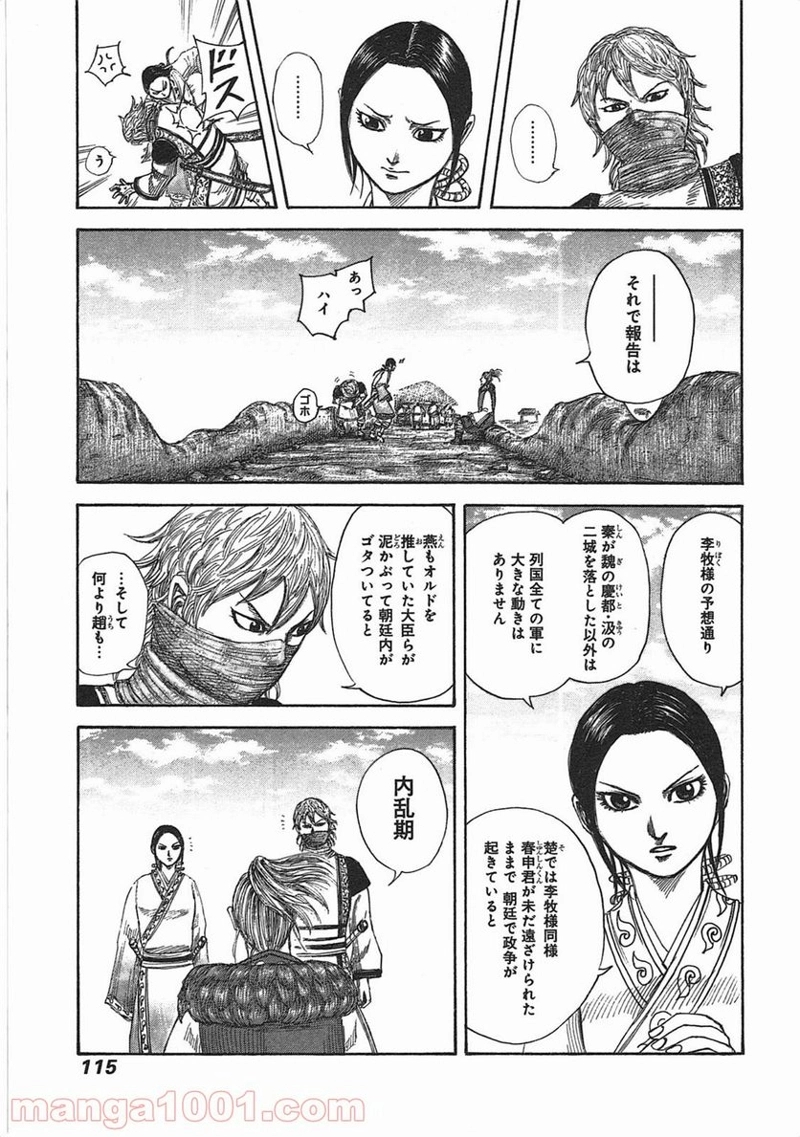 キングダム 第366話 - Page 15