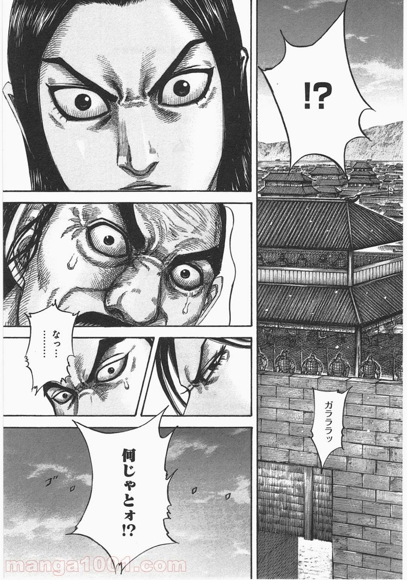 キングダム 第404話 - Page 19