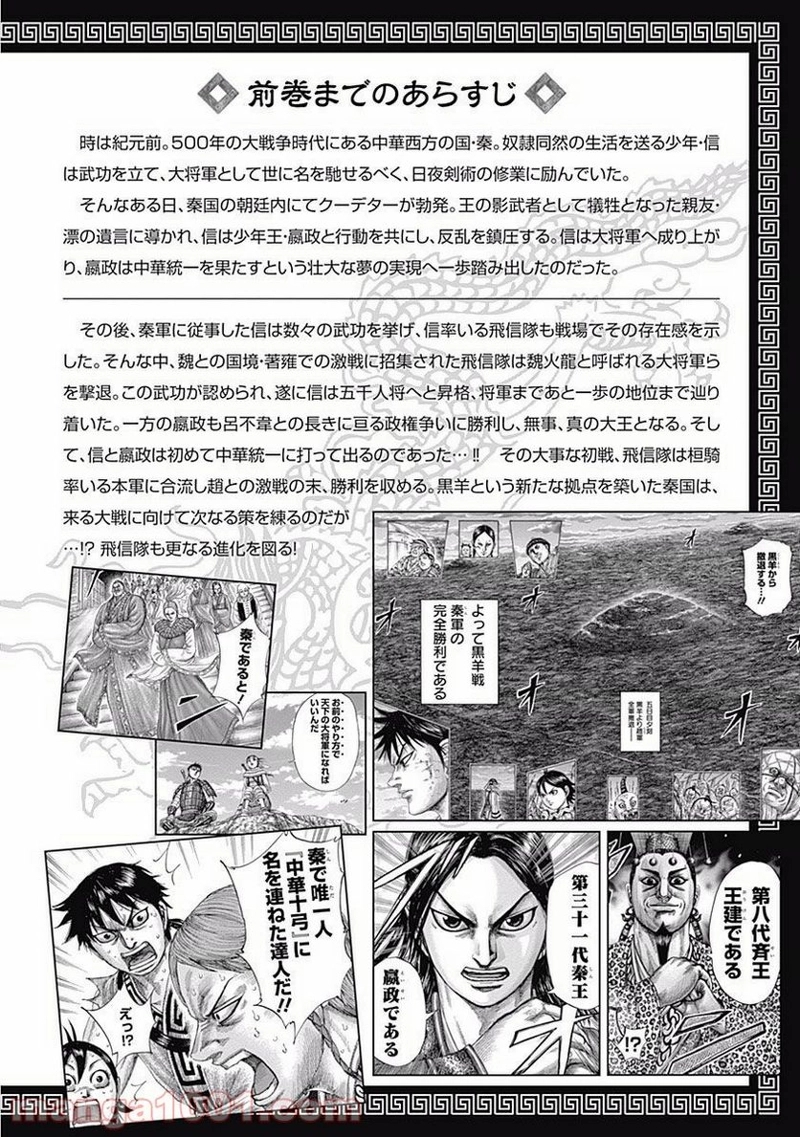 キングダム 第493話 - Page 4